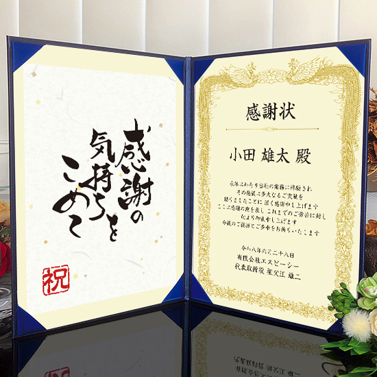 飾れる表彰状（賞状） 【クラシック（定番）-金- 】｜ 記念品
