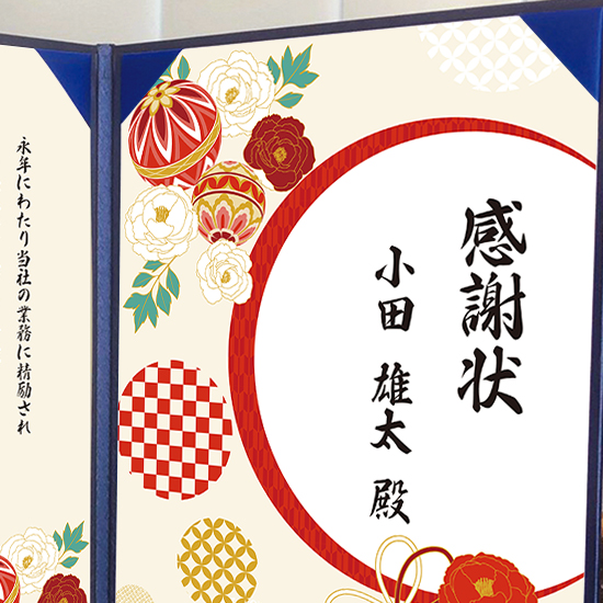 飾れる表彰状（賞状） 【和モダン -まり- 】｜ 記念品、ノベルティ、景品館