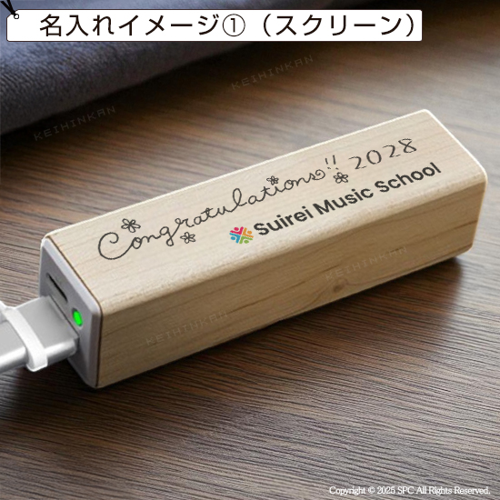 モバイルバッテリー（MAP）