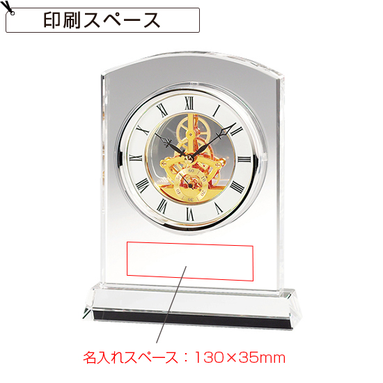 グラスワークスナルミ 【マルカート】 スケルトンクロック | 創立・周年記念品にお勧め グラスワークスナルミ 【マルカート】 スケルトンクロック