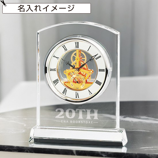 グラスワークスナルミ 【マルカート】 スケルトンクロック | 創立・周年記念品にお勧め グラスワークスナルミ 【マルカート】 スケルトンクロック