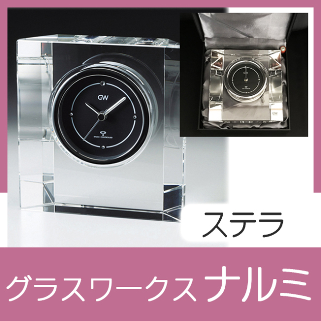 グラスワークスナルミ 【ステラ】 電波時計 グラスワークスナルミ 【ステラ】 電波時計