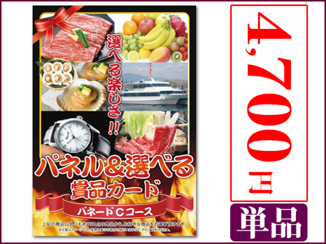パネードCコース -4,700円- パネードCコース -4,700円- | 二次会景品におすすめ