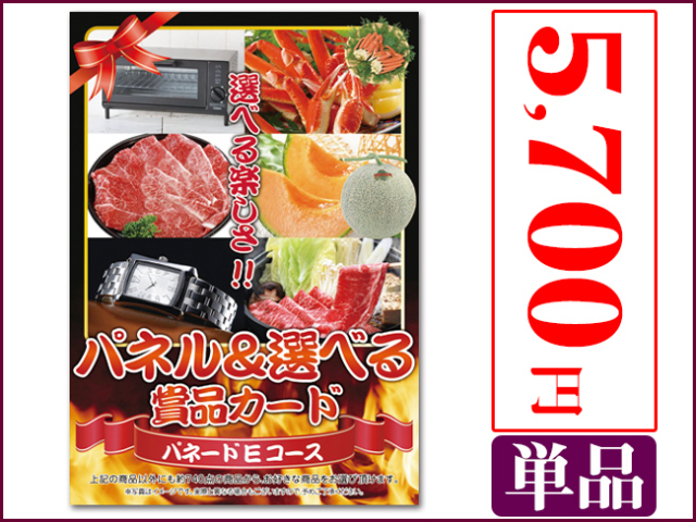 パネードEコース -5,700円- パネードEコース -5,700円- | 二次会景品におすすめ