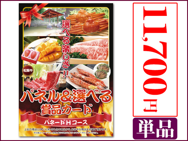 パネードHコース -11,700円- パネードHコース -11,700円- | 二次会景品におすすめ
