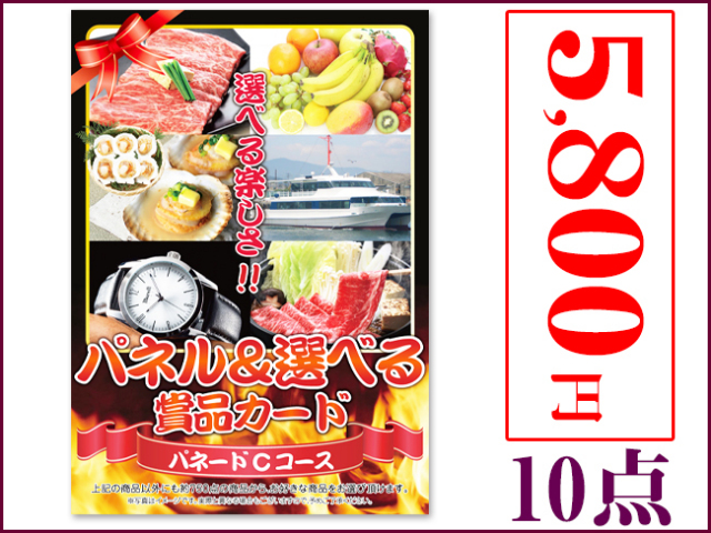 パネードセット 【 5800円 10点 】 パネードセット 【 5800円 10点 】 | 二次会景品におすすめ