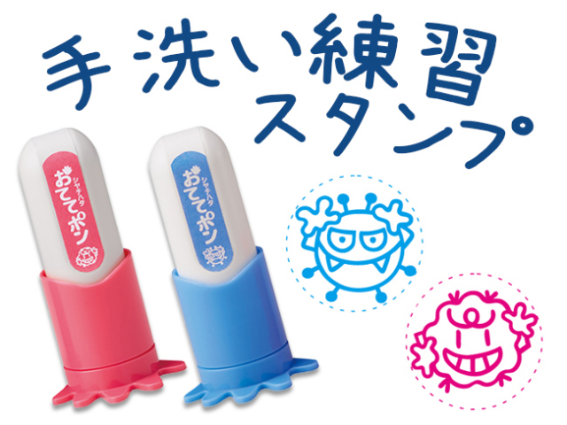 シャチハタ 手洗い練習スタンプ おててポン シャチハタ 手洗い練習スタンプ おててポン