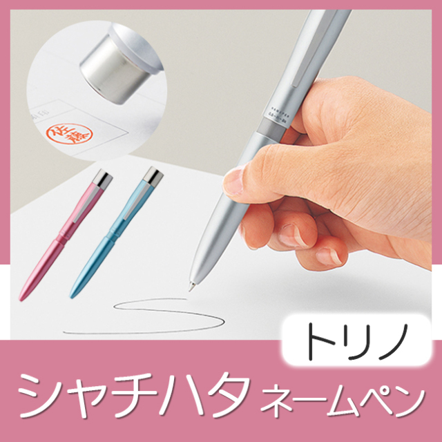 シャチハタ ネームペン トリノ シャチハタ ネームペン トリノ