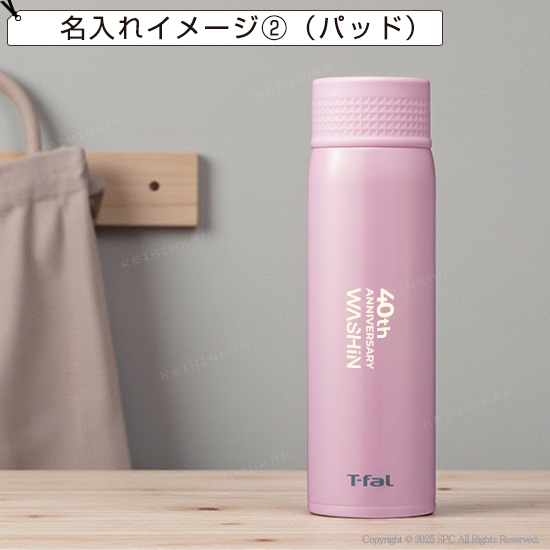 ティファール ステンレスボトル500（水筒）｜ 記念品、ノベルティ、景品館