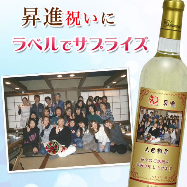 紅白ワインセット・紙袋付 | 退職・昇進祝い専用ギフト