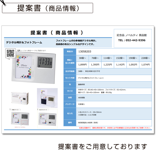 デジタル時計&フォトフレーム | 卒園記念品で人気商品 【見積り不要 印刷料金コミコミ商品】 デジタル時計&フォトフレーム