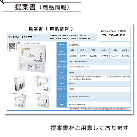 ワイドフォトクロックサーモ 【見積り不要 印刷料金コミコミ商品】 ワイドフォトクロックサーモ
