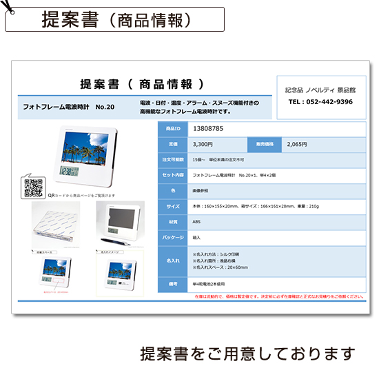 フォトフレーム電波時計 No.20 フォトフレーム電波時計 No.20