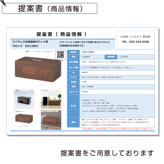 ワイヤレス充電機能付ウッド調クロック SI212801 | 創立・周年記念品にお勧め ワイヤレス充電機能付ウッド調クロック SI212801