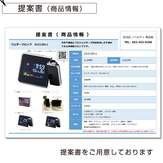 ウェザークロック SI213811 ウェザークロック SI213811
