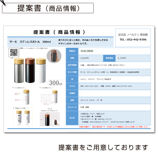 サーモ ステンレスボトル(水筒) 0831RT| 創立・周年記念品にお勧め サーモ ステンレスボトル(水筒) 0831RT