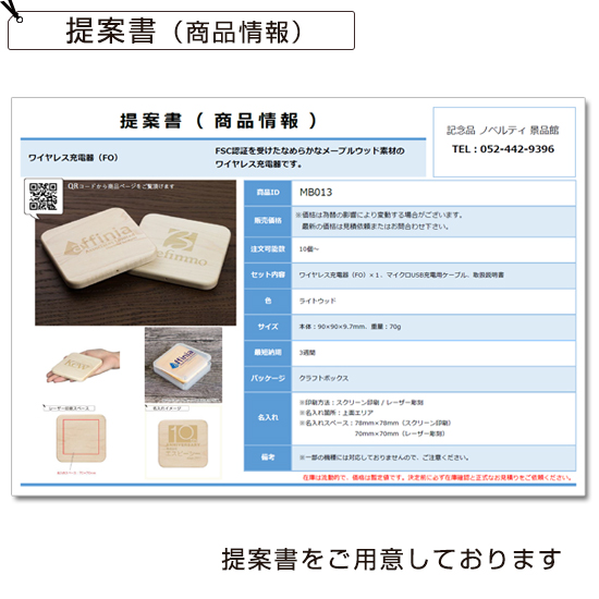 ワイヤレス充電器(FO) ※ 価格は100個の場合 ワイヤレス充電器(FO)