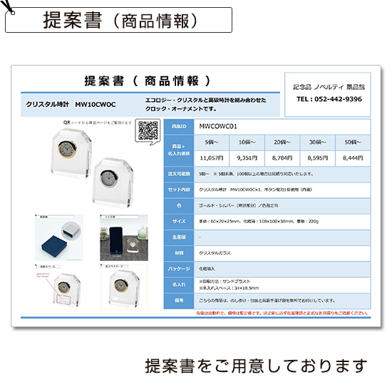 クリスタル時計【ヘキサ】 MW10CWOC | 創立・周年記念品にお勧め クリスタル時計【ヘキサ】 MW10CWOC