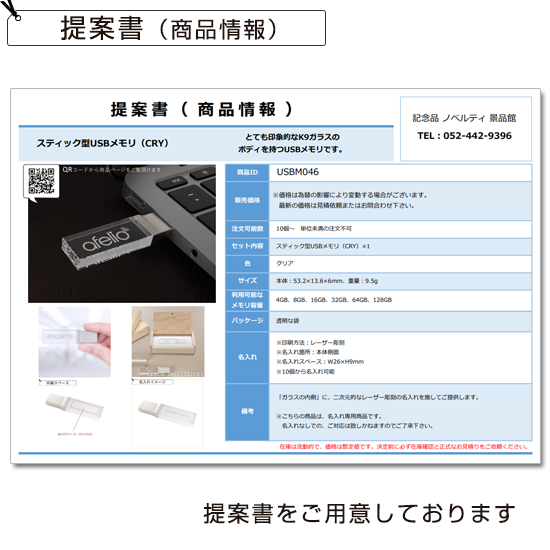スティック型USBメモリ(CRY) ※ 価格は4GB/100個の場合 | 創立・周年記念品にお勧め スティック型USBメモリ(CRY)