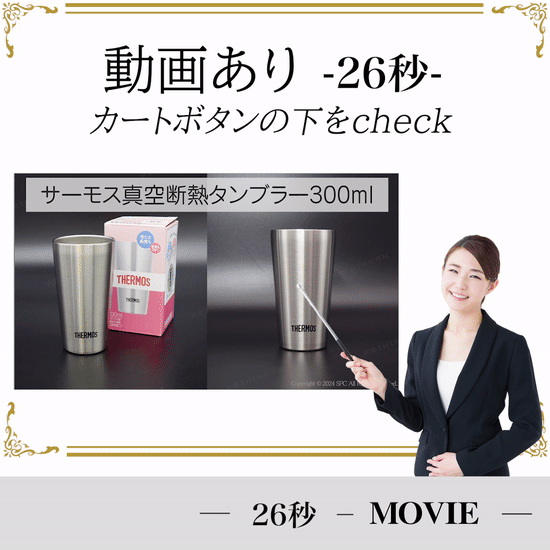 サーモス真空断熱タンブラー300ml | 創立・周年記念品にお勧め サーモス真空断熱タンブラー300ml