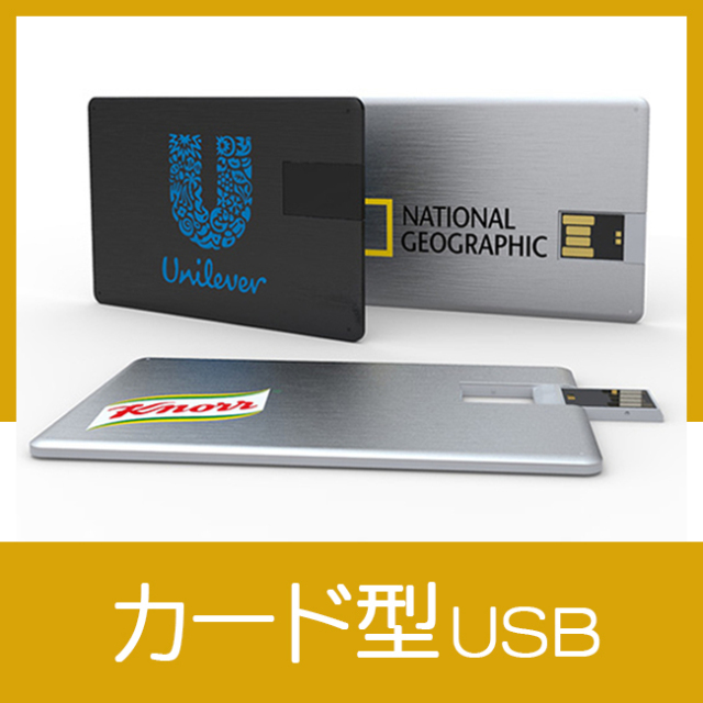 カード型usbメモリ アルミタイプ