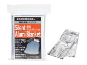 静音アルミブランケット