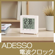 目覚まし電波クロック　No.15