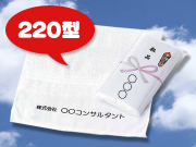 名入タオル　国産純白・220型（名入のし巻、PP袋入まで仕上げ）　※版代・名入れ代込み。