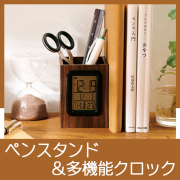 ウッド調クロック　ペン立て付き