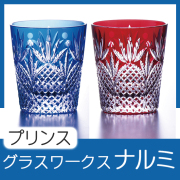 グラスワークスナルミ 【プリンス】ペアオールド