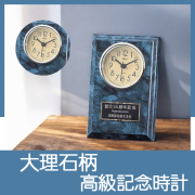 大理石調記念時計　マーブル1