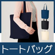キャンバストート（M）　インナーポケット付