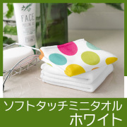 ソフトタッチミニタオル　ホワイト