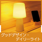 デイリーライト　ver.2　ホワイト