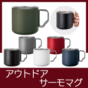 ZaLattoサーモマグ　6051RT