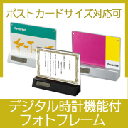 フォトフレーム / 周年記念品・創立記念品 - 記念品 ノベルティ 景品館-