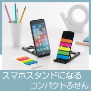 コンパクトふせん　MA96833