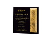 ゴールド＆プラチナリーフ楯　サイズD（高さ175mm） | 周年記念品 【見積り不要　印刷料金コミコミ商品】