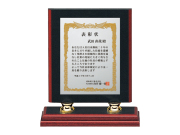 表彰状（つい楯）　B