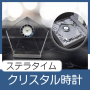 Stellar Time -ステラタイム- D