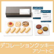 デコラシオン アソートC
