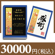 永年勤続の商品一覧