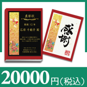 永年勤続の商品一覧