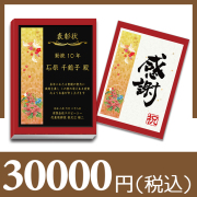 永年勤続の商品一覧