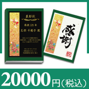 永年勤続の商品一覧