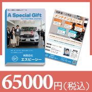 ブックカバー付カタログギフト -65,000円-