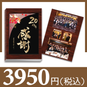 周年記念品の商品一覧