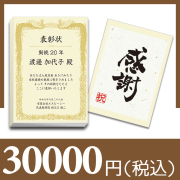 永年勤続の商品一覧
