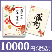 10,000円までの価格で選ぶ永年勤続表彰記念品一覧｜記念品ノベルティ景品館