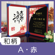 インテリア表彰状